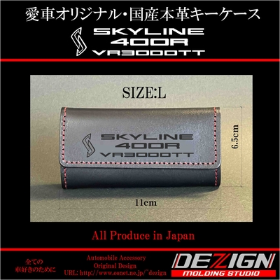 日産スカイラインGTR R32 国産本革キーケースMサイズ 国産本革キーケース【ニッサン】 | DEZIGN